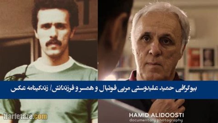 Hamid Alidoosti Biography, Age, Height, Wife, Net Worth, Family