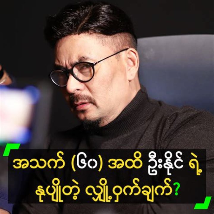 Kyaw Ye Aung Biography, Age, Height, Wife, Net Worth, Family