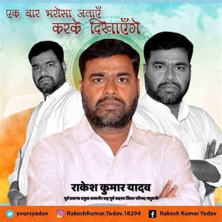 Rakesh Kumar Yadav Biography, Age, Height, Wife, Net Worth, Family